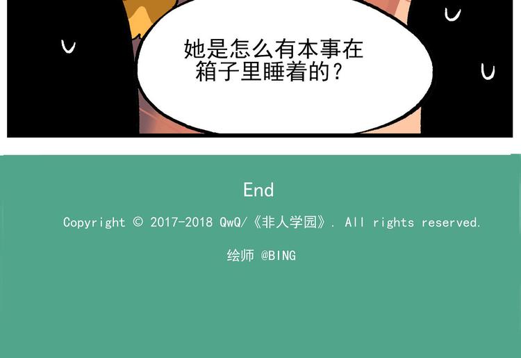 《非人学园》漫画最新章节西城天高3 消失的狮妹免费下拉式在线观看章节第【7】张图片