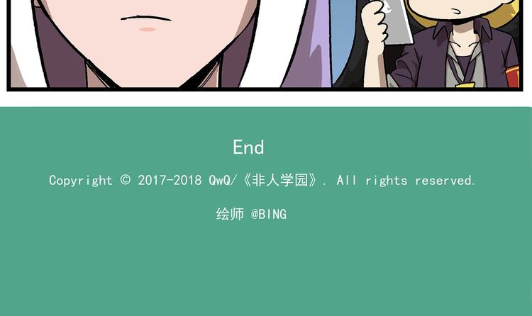 《非人学园》漫画最新章节西城天高6 尾巴什么的不可以免费下拉式在线观看章节第【7】张图片