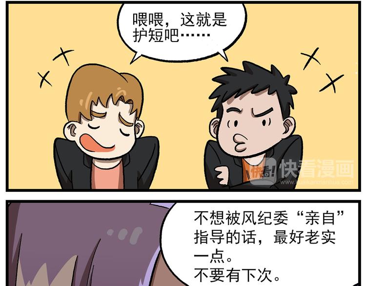 《非人学园》漫画最新章节西城天高12 特殊学生免费下拉式在线观看章节第【8】张图片