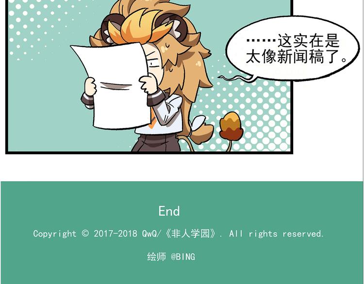 《非人学园》漫画最新章节西城天高20 专题采访免费下拉式在线观看章节第【12】张图片