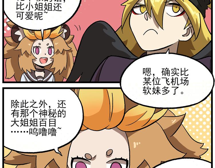 《非人学园》漫画最新章节西城天高23 鹏仔什么都不懂免费下拉式在线观看章节第【9】张图片