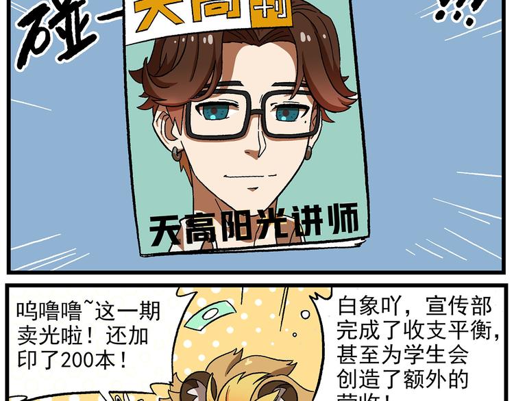 《非人学园》漫画最新章节西城天高25 人气讲师免费下拉式在线观看章节第【8】张图片