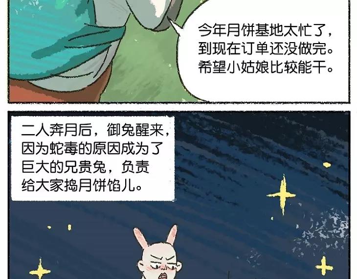 《非人学园》漫画最新章节第22话 嫦娥奔月（伪）免费下拉式在线观看章节第【11】张图片