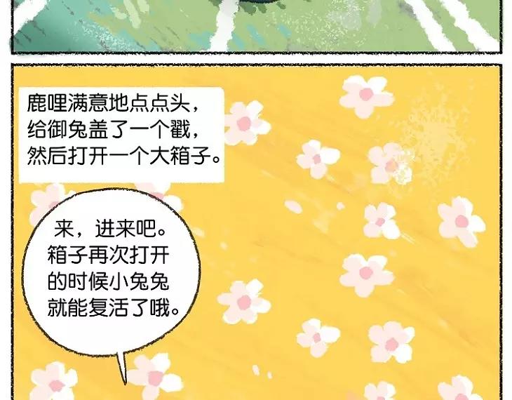 《非人学园》漫画最新章节第22话 嫦娥奔月（伪）免费下拉式在线观看章节第【8】张图片