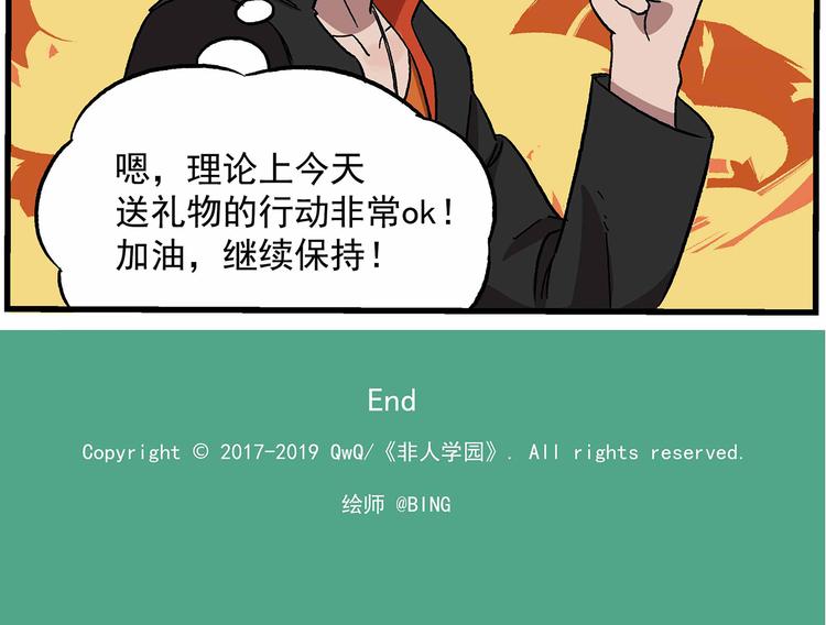 《非人学园》漫画最新章节西城天高36 节日礼物免费下拉式在线观看章节第【10】张图片