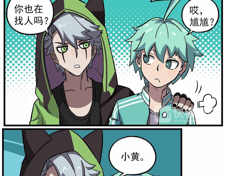 《非人学园》漫画最新章节西城天高37 聚众……？免费下拉式在线观看章节第【9】张图片