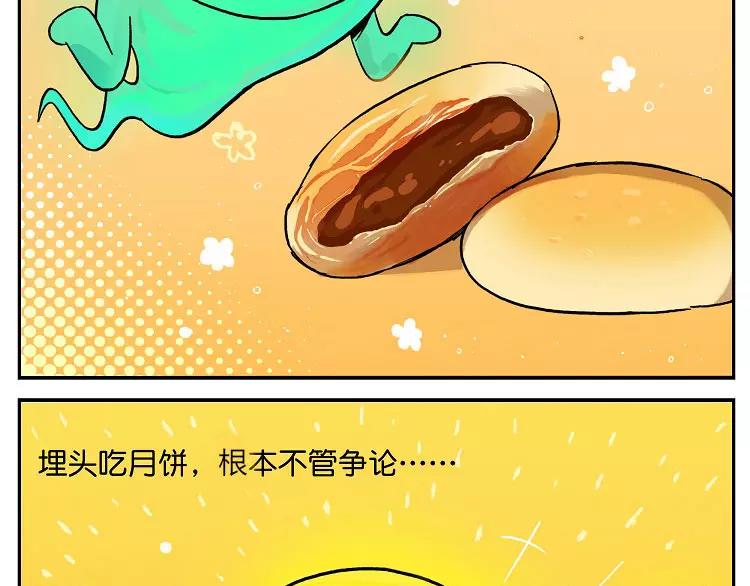 非人学园-第23话 最好吃的月饼全彩韩漫标签