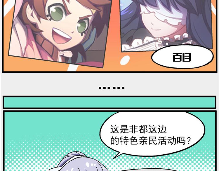 《非人学园》漫画最新章节西城天高43 美少女评选①免费下拉式在线观看章节第【6】张图片