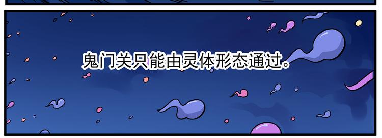 《非人学园》漫画最新章节清明时节2 酆都免费下拉式在线观看章节第【6】张图片