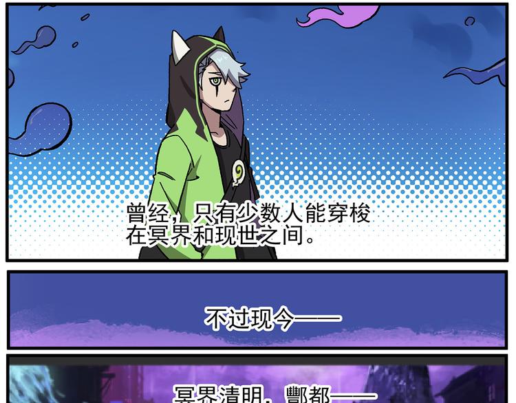 《非人学园》漫画最新章节清明时节2 酆都免费下拉式在线观看章节第【7】张图片