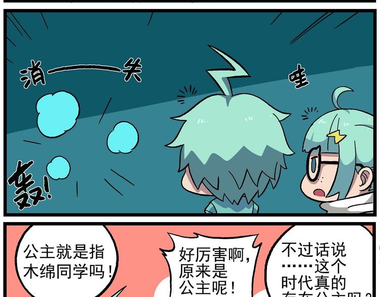 《非人学园》漫画最新章节天守阁-1-湖心的天守阁免费下拉式在线观看章节第【11】张图片