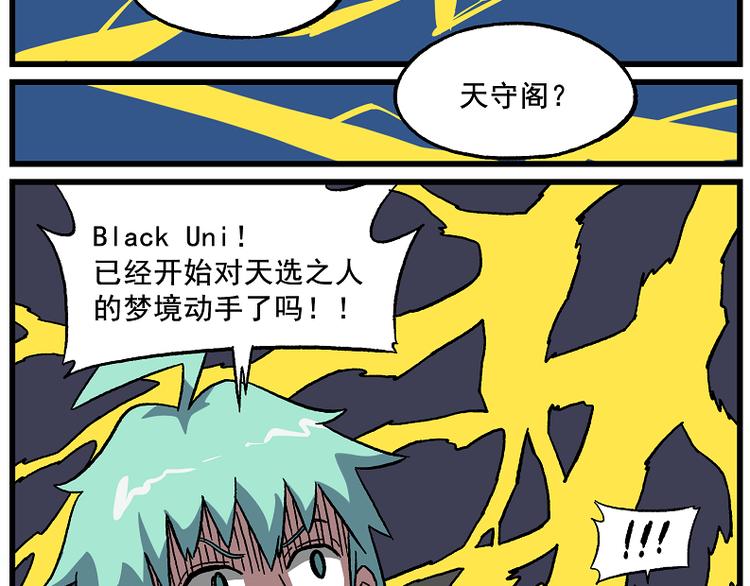 《非人学园》漫画最新章节天守阁-8 可恶的感冒免费下拉式在线观看章节第【13】张图片