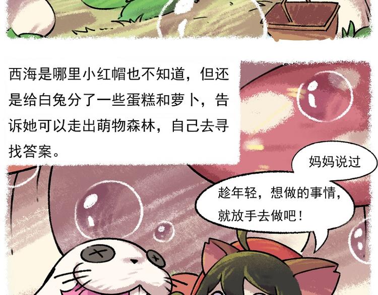 《非人学园》漫画最新章节小红帽 1-雨蛙与白兔免费下拉式在线观看章节第【18】张图片