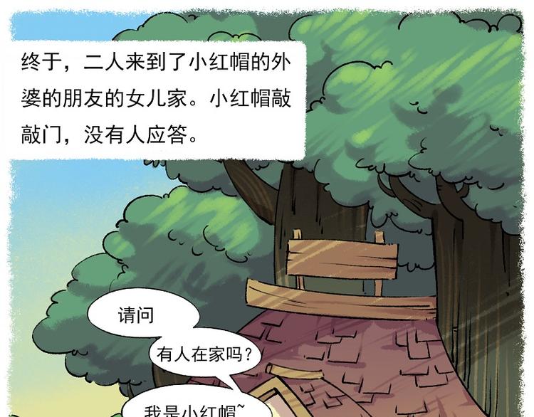 《非人学园》漫画最新章节小红帽 2-灰狼先生免费下拉式在线观看章节第【15】张图片