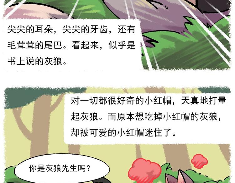 《非人学园》漫画最新章节小红帽 2-灰狼先生免费下拉式在线观看章节第【6】张图片