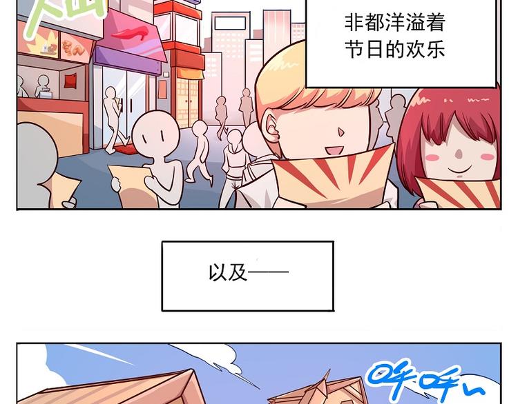 《非人学园》漫画最新章节非都盛典-5-不要再许愿了免费下拉式在线观看章节第【2】张图片