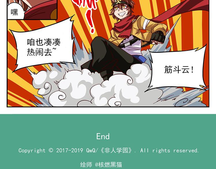 《非人学园》漫画最新章节非都盛典-9-故地重游免费下拉式在线观看章节第【13】张图片