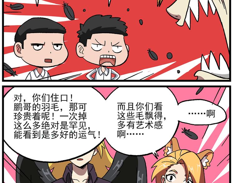 《非人学园》漫画最新章节西城天高51 易燃易爆免费下拉式在线观看章节第【8】张图片