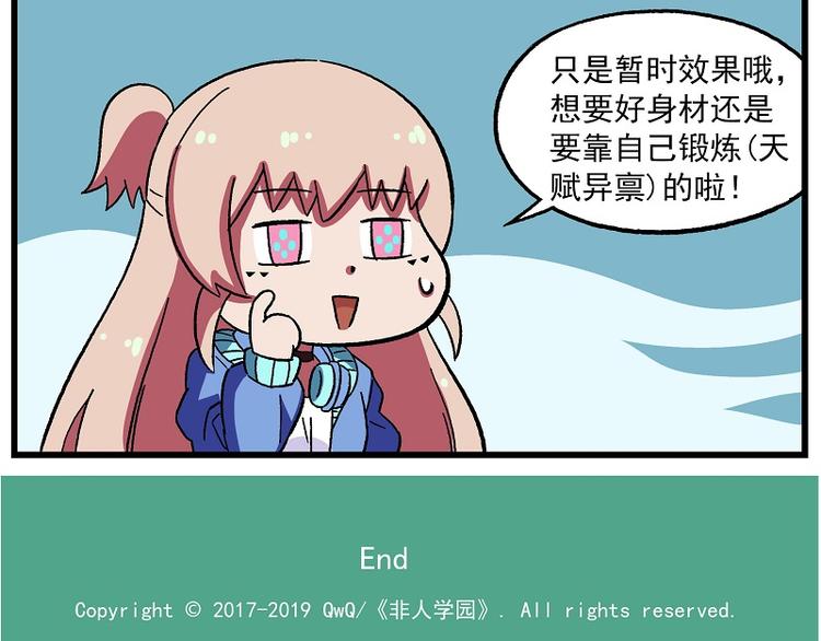 《非人学园》漫画最新章节偶像季-6 好身材的秘诀免费下拉式在线观看章节第【15】张图片