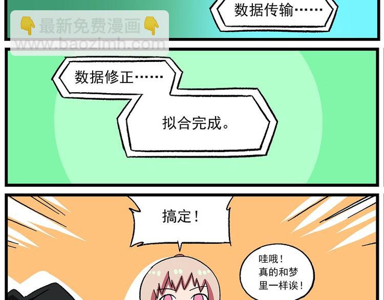 《非人学园》漫画最新章节偶像季-8 大佬一出手免费下拉式在线观看章节第【11】张图片