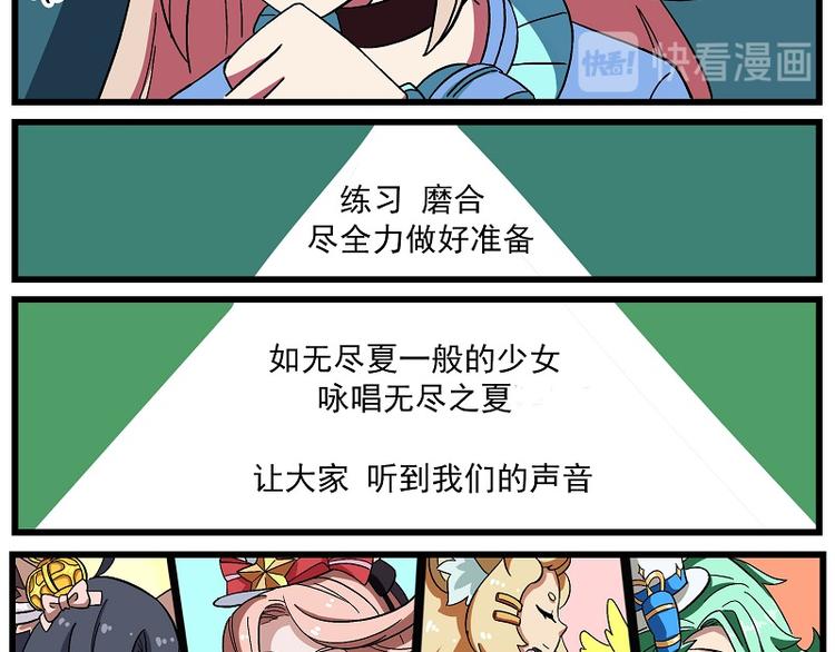 《非人学园》漫画最新章节偶像季-9 冲向彼方免费下拉式在线观看章节第【8】张图片