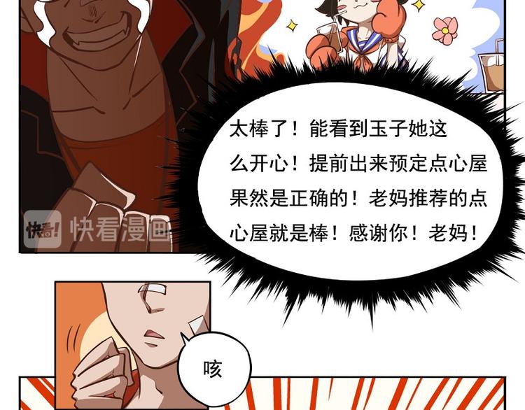 《非人学园》漫画最新章节番外-1 作业从第一天做起免费下拉式在线观看章节第【8】张图片