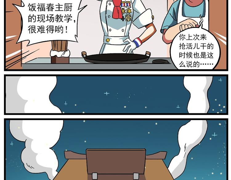 《非人学园》漫画最新章节波澜-1 任性主厨免费下拉式在线观看章节第【8】张图片