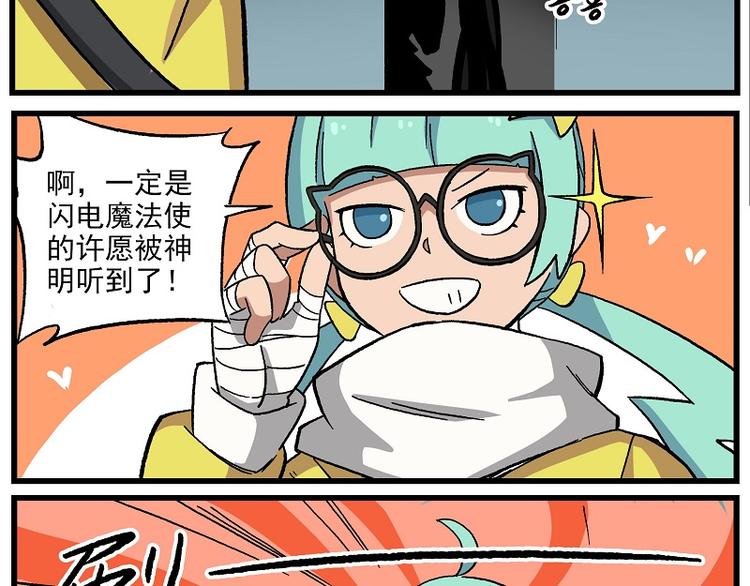 《非人学园》漫画最新章节波澜-15 许愿成功免费下拉式在线观看章节第【6】张图片