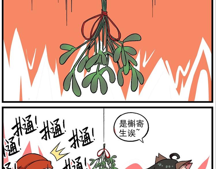 《非人学园》漫画最新章节圣诞番外2 槲寄生之吻1免费下拉式在线观看章节第【9】张图片