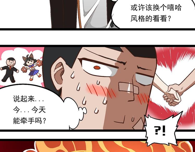 《非人学园》漫画最新章节新春番外-4 赤仔的胜利免费下拉式在线观看章节第【13】张图片