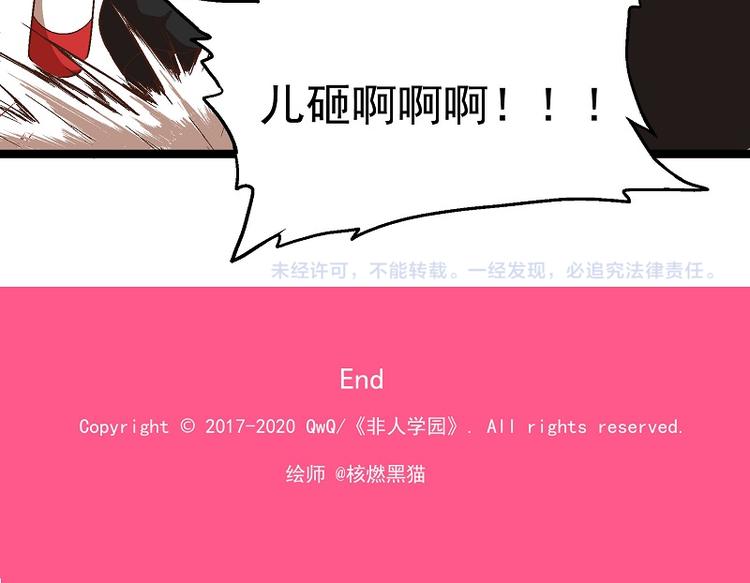 《非人学园》漫画最新章节新春番外-4 赤仔的胜利免费下拉式在线观看章节第【15】张图片