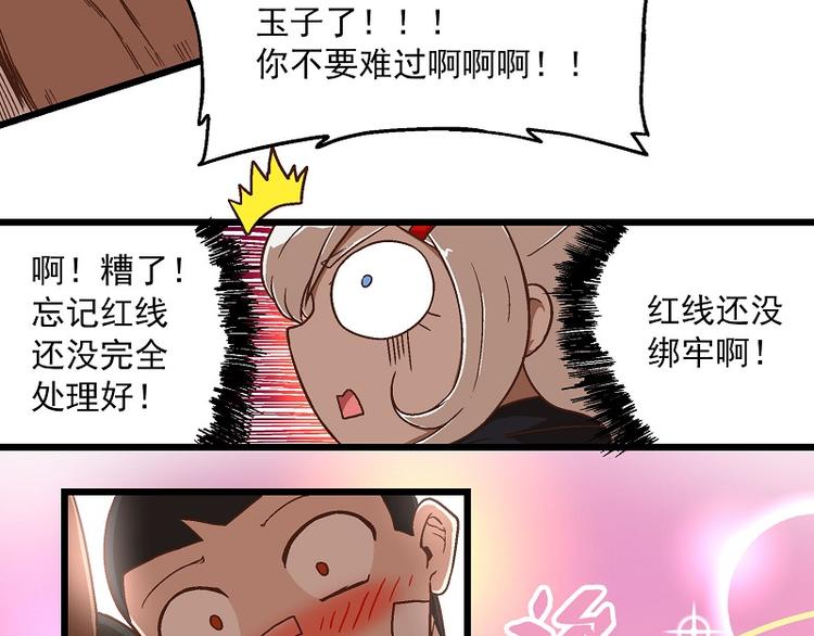 《非人学园》漫画最新章节新春番外-7 进展过于缓慢免费下拉式在线观看章节第【11】张图片