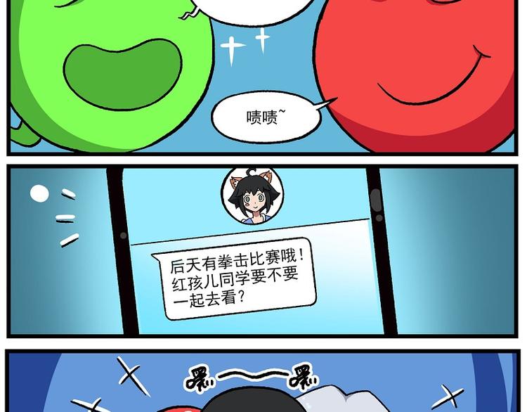 《非人学园》漫画最新章节新年新气象-10 加油啊赤仔免费下拉式在线观看章节第【8】张图片