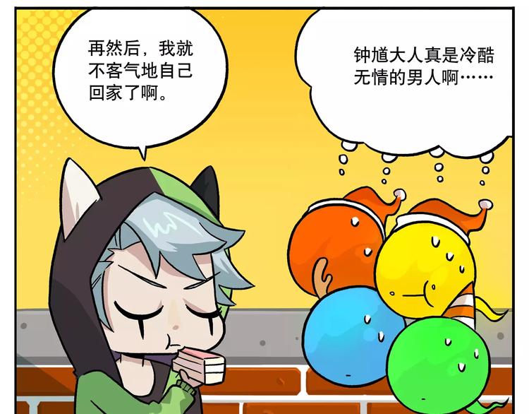 《非人学园》漫画最新章节圣诞节番外① 冷酷无情的男人免费下拉式在线观看章节第【6】张图片