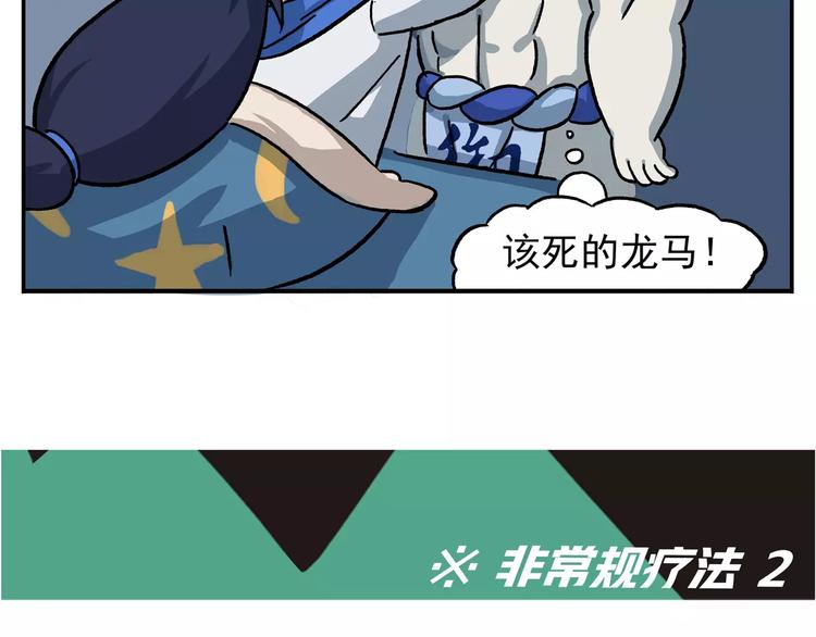 《非人学园》漫画最新章节圣诞节番外③ 非常规疗法免费下拉式在线观看章节第【7】张图片