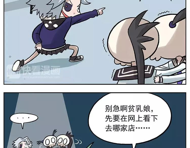 《非人学园》漫画最新章节元旦番外③ 天冷怎么办免费下拉式在线观看章节第【4】张图片