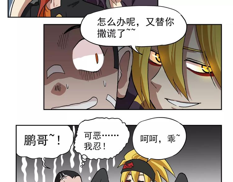 《非人学园》漫画最新章节第71话  真正的好朋友免费下拉式在线观看章节第【14】张图片