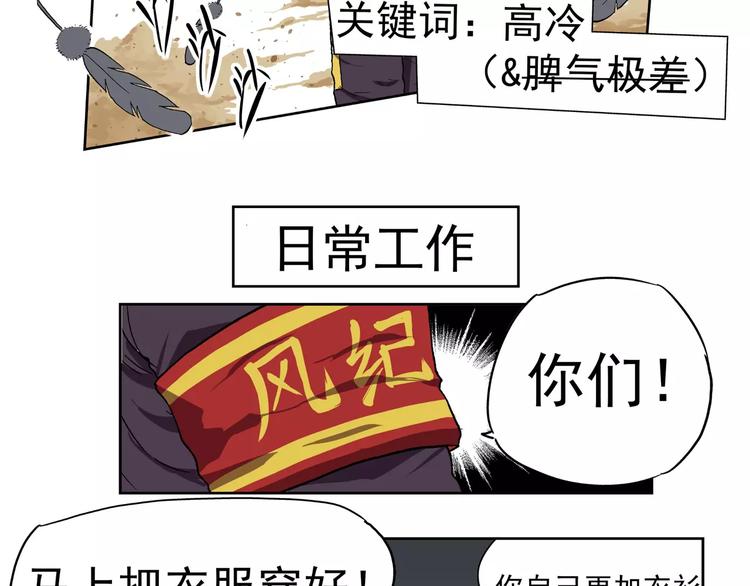 《非人学园》漫画最新章节第72话  有翅一族免费下拉式在线观看章节第【3】张图片