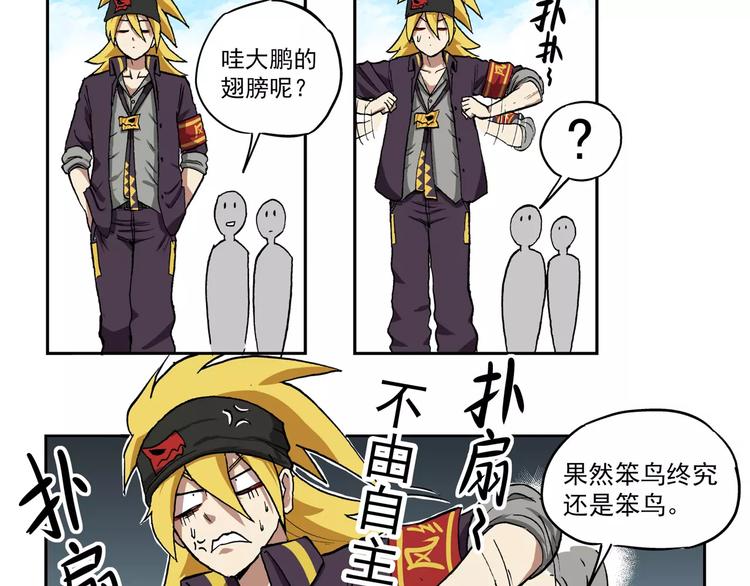 《非人学园》漫画最新章节第72话  有翅一族免费下拉式在线观看章节第【6】张图片