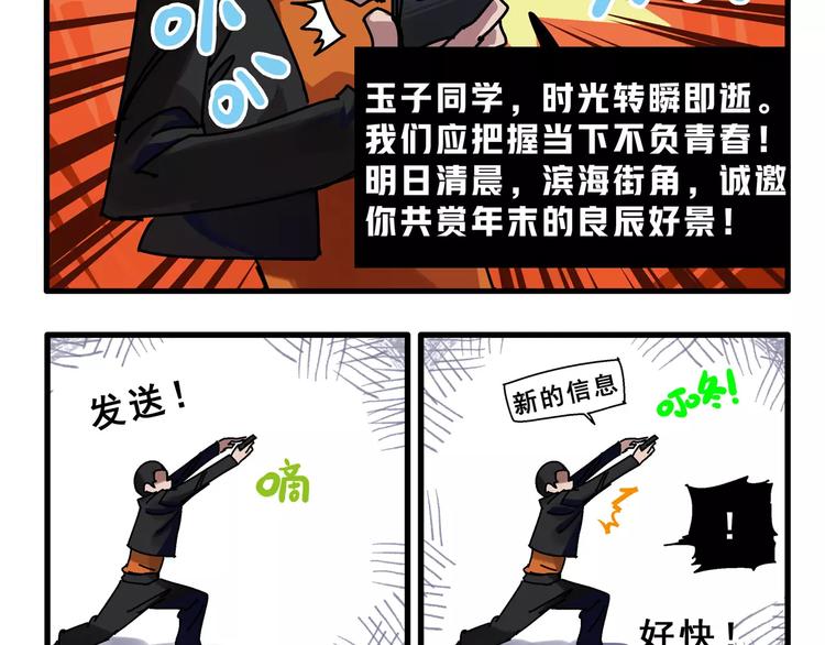 《非人学园》漫画最新章节春节番外① 备战情人节免费下拉式在线观看章节第【11】张图片