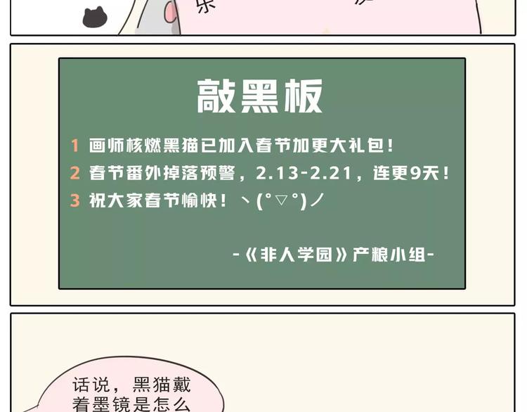 非人学园-春节番外预告全彩韩漫标签