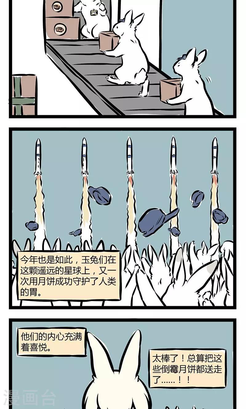 【非人哉】漫画-（第150话 中秋）章节漫画下拉式图片-4.jpg