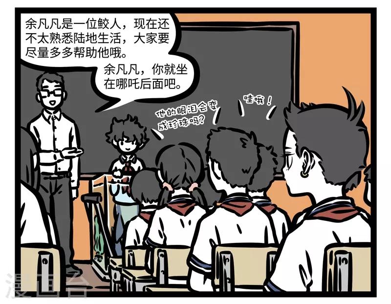 【非人哉】漫画-（第465话 新同学）章节漫画下拉式图片-2.jpg