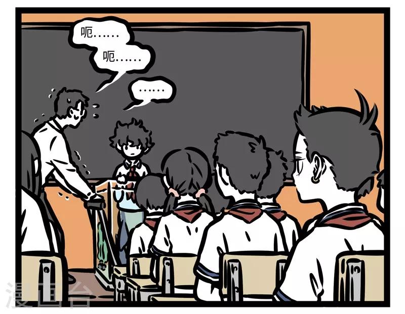 【非人哉】漫画-（第465话 新同学）章节漫画下拉式图片-3.jpg