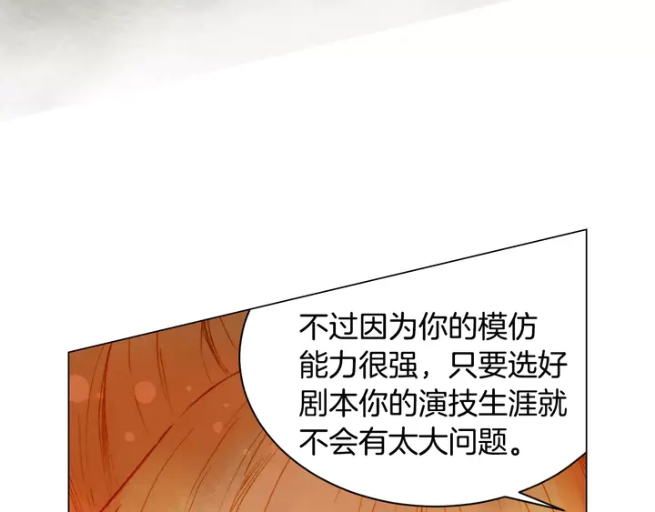 《绯闻女一号》漫画最新章节第102话 迷茫免费下拉式在线观看章节第【13】张图片