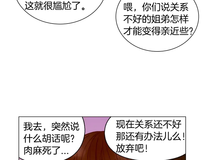 《绯闻女一号》漫画最新章节第102话 迷茫免费下拉式在线观看章节第【33】张图片