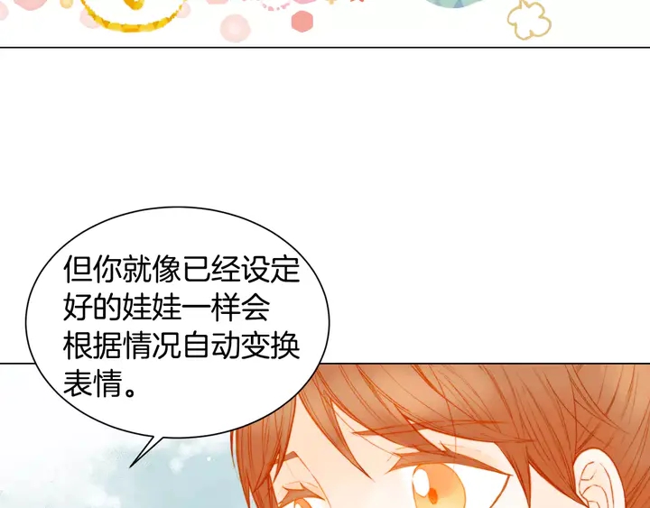 《绯闻女一号》漫画最新章节第102话 迷茫免费下拉式在线观看章节第【4】张图片