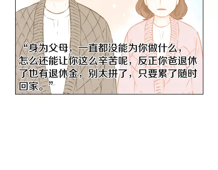 《绯闻女一号》漫画最新章节第102话 迷茫免费下拉式在线观看章节第【79】张图片