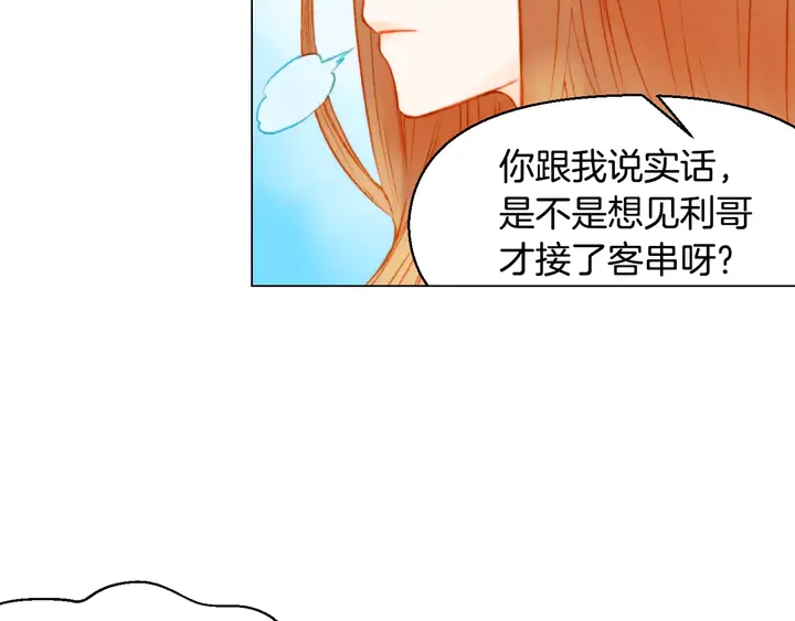 《绯闻女一号》漫画最新章节第102话 迷茫免费下拉式在线观看章节第【81】张图片