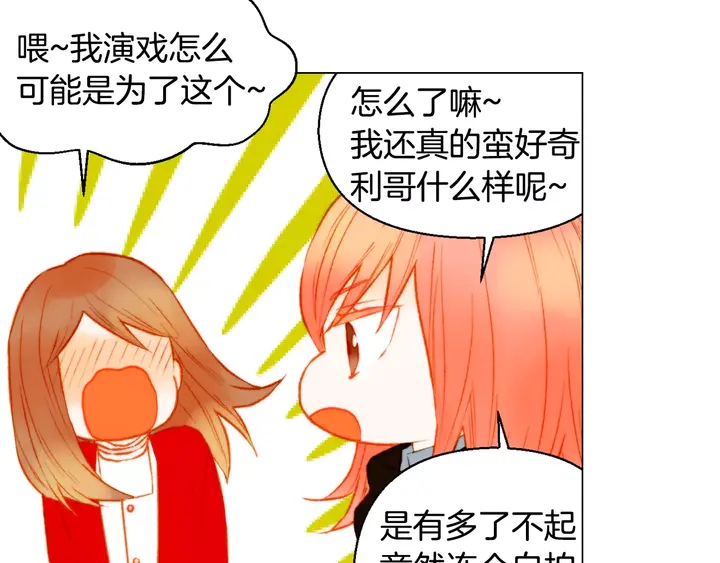 《绯闻女一号》漫画最新章节第102话 迷茫免费下拉式在线观看章节第【82】张图片